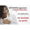 Работа на дому