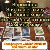 Магічна допомога.  Любовний  приворот.  Ворожiння  .