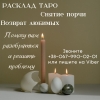 Любовный приворот.  Снятие порчи.  Помощь ясновидящей.  Отворот от соперницы.  Магическая защита.  Гадание на картах таро. Гадан