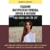 Снятие негатива Днепр.  Гадание Днепр.  Возврат любимых.