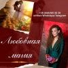 Гадание на будущее Киев.  Любовные обряды и ритуалы.