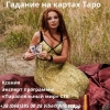 Гадание на будущее Киев.  Магические услуги в Киеве.