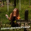 Любовный приворот в Киеве.  Магические услуги лично в Киеве.