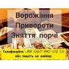 Приворот по фото.  Ворожіння Таро.