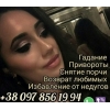 Сильная гадалка в Киеве.  Гадание.  Обряды.  Привороты.