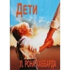 Книга Дети