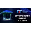 Благоустройство территории,   парков и садов