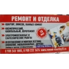 Ремонт и отделка квартир