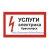 Услуги электрика,  Вызов электрика