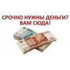 Экспресс кредит за 30 минут