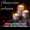 Гадание.  Снятие порчи.  Магическая помощь.
