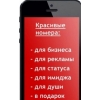 Красивые номера сотовых операторов от "СимТрейд"