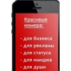 Красивые номера сотовых операторов от СимТрейд