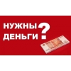 кредит наличными