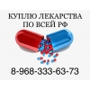 Куплю дорого лекарства