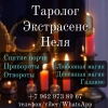 Любовная магия Москва.  Гадалка в Москве личный прием.