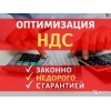 Оптимизация ндс,  счета - фактуры,  чеки