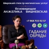 Предсказательница в Москве.
