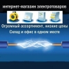 Продажа электротехнических товаров с гарантией