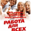 Работа для девушек