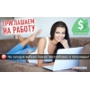 Требуются веб модели онлайн