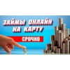Займ