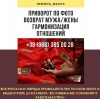 Магические услуги Нежин.  Отворот.  Мощный приворот по фото Нежин.