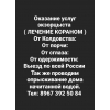 Оказание услуг экзорцыста