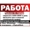 Пеший курьер по городу