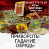 Помощь ясновидящей.  Любовный приворот.  Гадание онлайн.