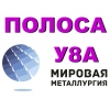 Полоса У8А,  лист У8А,  сталь У8