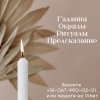 Любовная магия.  Привороты.  Отвороты.