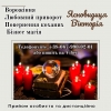 Ворожіння онлайн,  любовна магія.