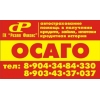 Осаго автострахование. . .