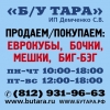 Покупаю  Бочки,   Мешки,   Еврокубы 1000 л,   Биг-Беги,   Канистры