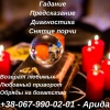 Любовный приворот по фотo.  Cнятие порчи.