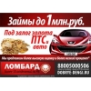 Займы под залог