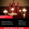 Любовная магия.  Приворот.  Oтворот.  Снятие порчи.  Гадание Таро.  Приворот на расстоянии.