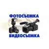 Видеосъемка фотосъемка праздников